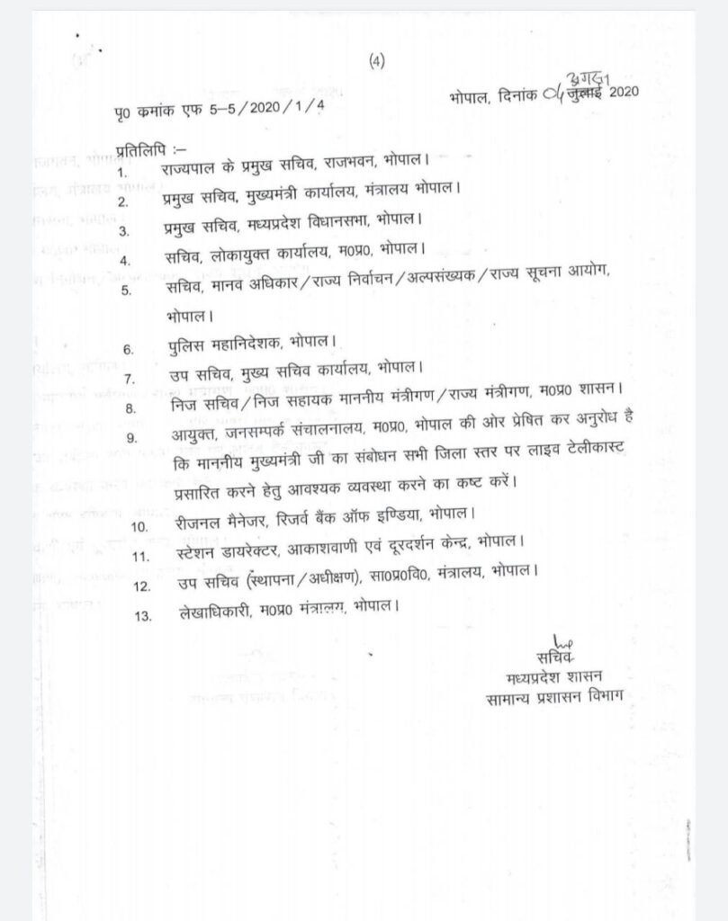मध्यप्रदेश : प्रदेश में 15 अगस्त को नही होंगे बड़े और सांस्कृतिक आयोजन