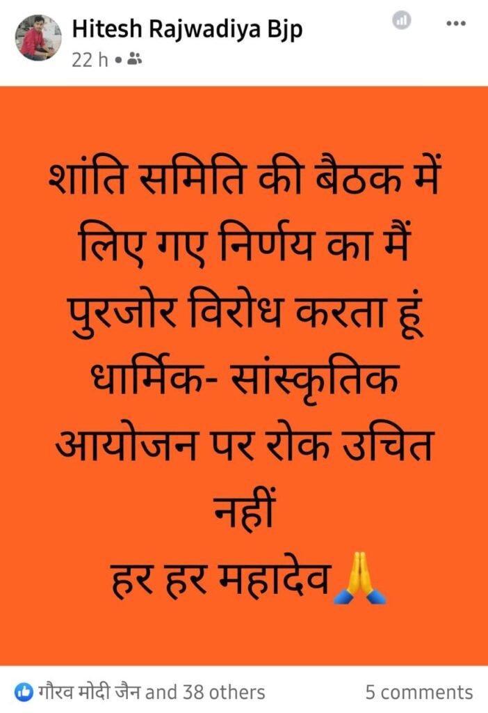 रतलाम : विरोध के बाद शांति समिति का यू-टर्न, सावधानी से त्यौहारो मनाएं