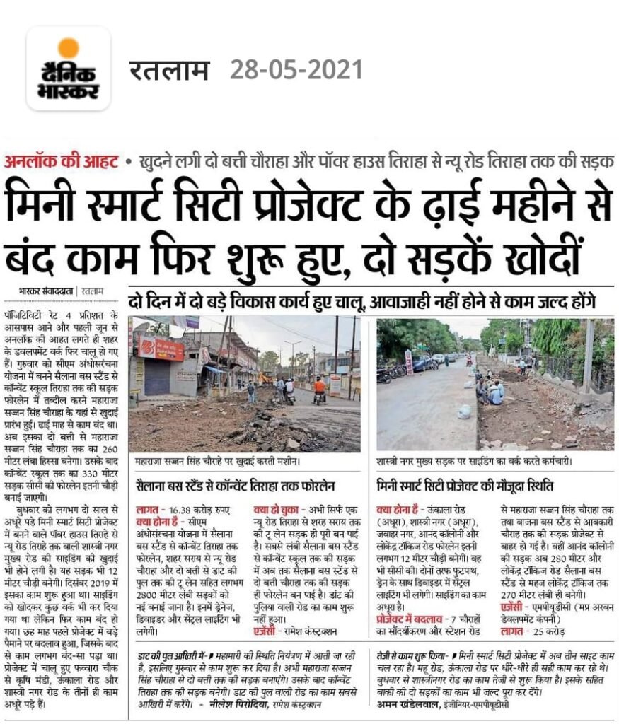 रतलाम : ऊँकाला रोड़ 3 साल से अटका अधर में, अधिकारियों व जनप्रतिनिधियों के आश्वासन भी नाकाम