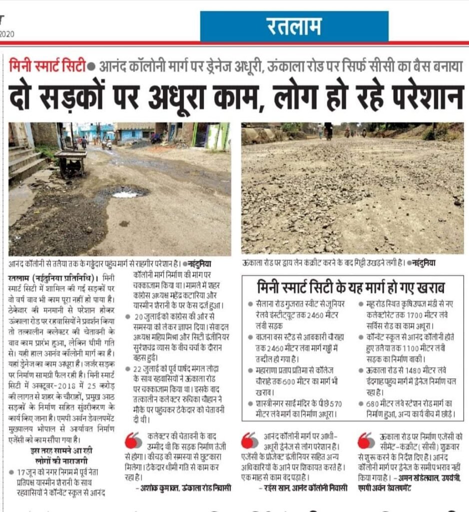 रतलाम : ऊँकाला रोड़ 3 साल से अटका अधर में, अधिकारियों व जनप्रतिनिधियों के आश्वासन भी नाकाम