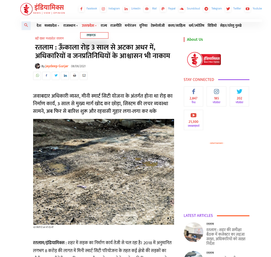 रतलाम : अधर में लटके रोड़ कार्य को कलेक्टर कुमार पुरुषोत्तम ने दी गति, जनता ने दिया कलेक्टर साहब को धन्यवाद 2 रतलाम : अधर में लटके रोड़ कार्य को कलेक्टर कुमार पुरुषोत्तम ने दी गति, जनता ने दिया कलेक्टर साहब को धन्यवाद