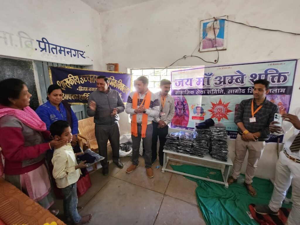 रतलाम : जय मां अम्बे शक्ति सामाजिक समिति द्वारा प्रीतमनगर सरकारी स्कूल में गर्म वस्त्र वितरित किए गए 2 रतलाम : जय मां अम्बे शक्ति सामाजिक समिति द्वारा प्रीतमनगर सरकारी स्कूल में गर्म वस्त्र वितरित किए गए
